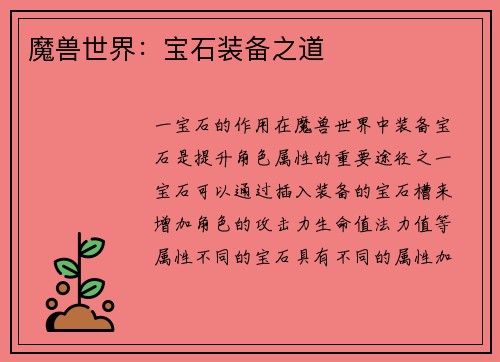 魔兽世界：宝石装备之道