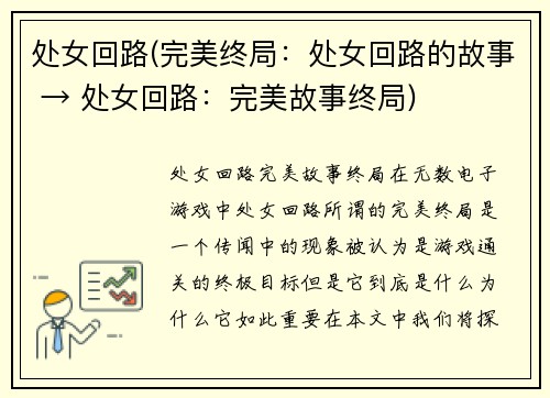 处女回路(完美终局：处女回路的故事 → 处女回路：完美故事终局)